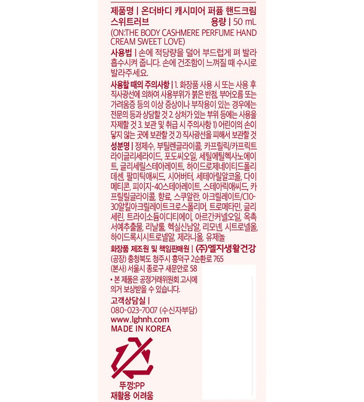[온더바디] 캐시미어 퍼퓸 핸드크림 스위티러브 50ml