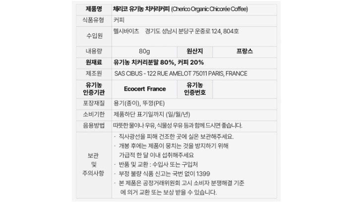 [체리코] 뉴올리언스 유기농 저카페인 대체커피 80g