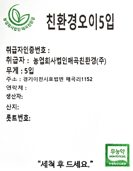 친환경 백다다기오이 5입