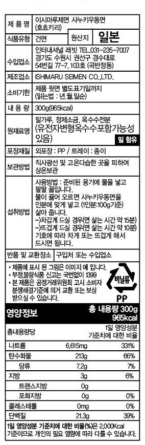 [이시마루제면] 사누끼 우동