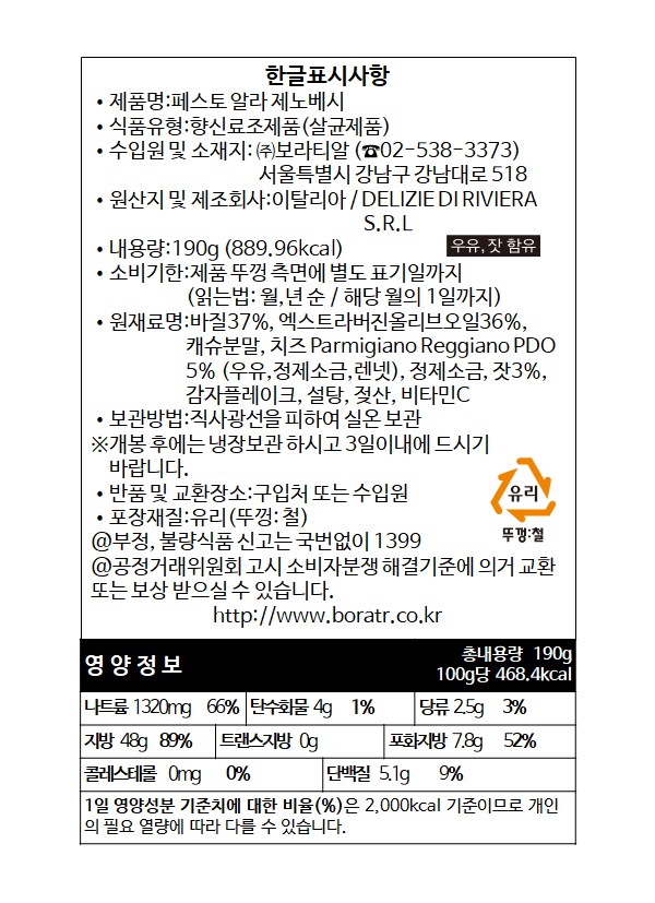 [데체코] 바질페스토 190g