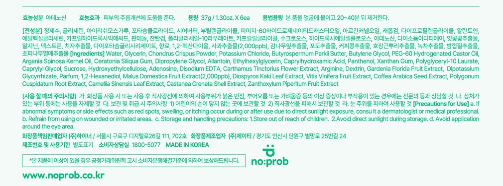 [노프랍] 하이드로겔 마스크팩 그린 애플 1매