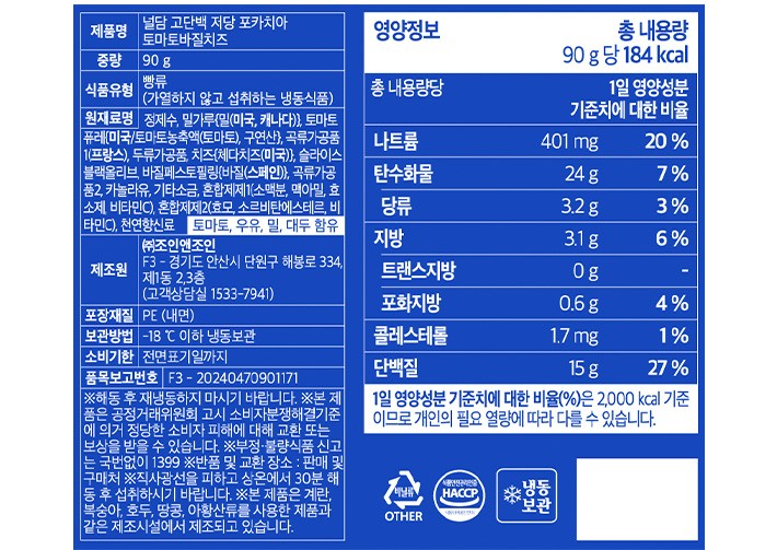 [널담] 고단백 저당 포카지아 토마토바질치즈 (90g X 4개)