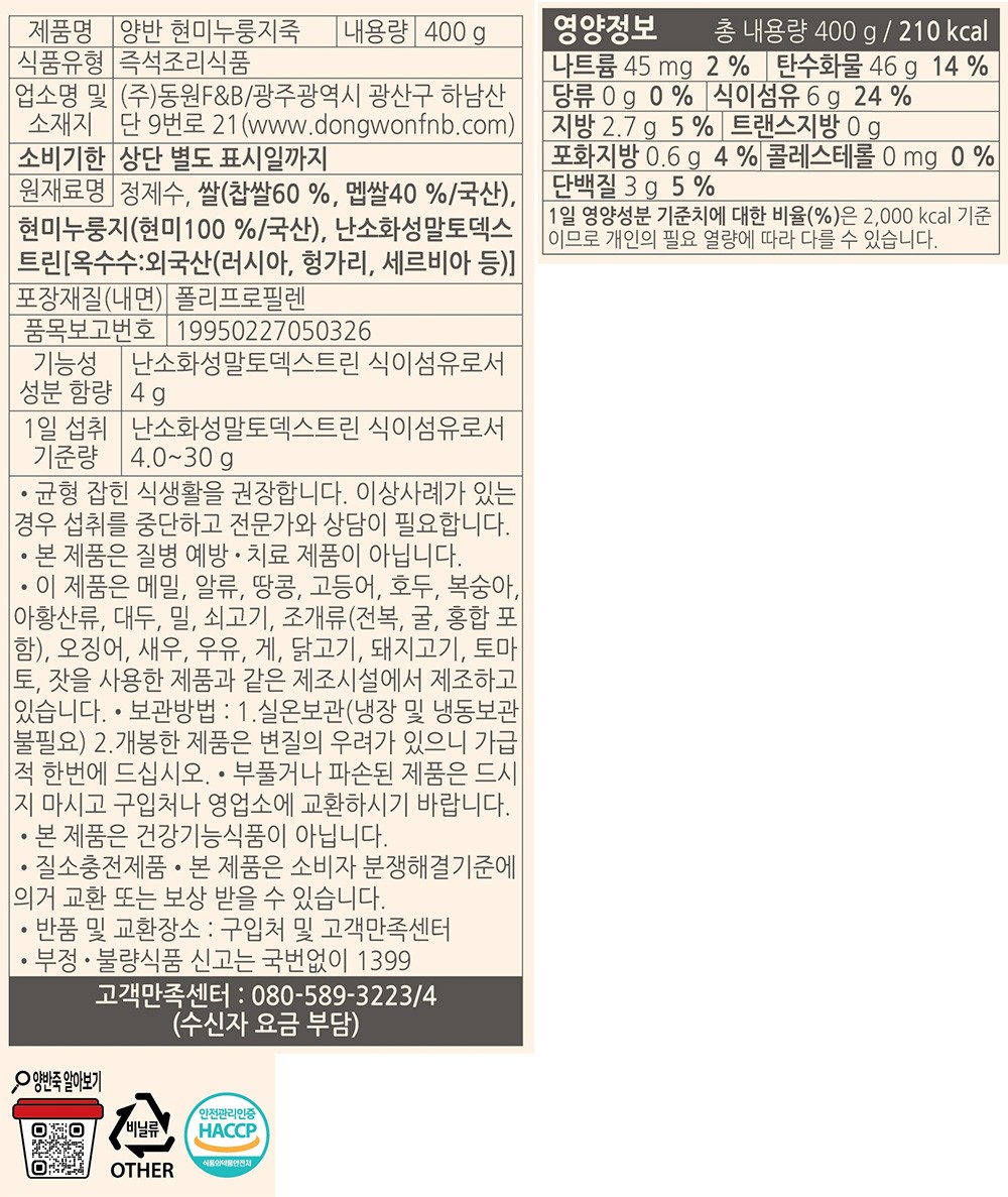 [동원] 양반 현미누룽지죽 400g (파우치)