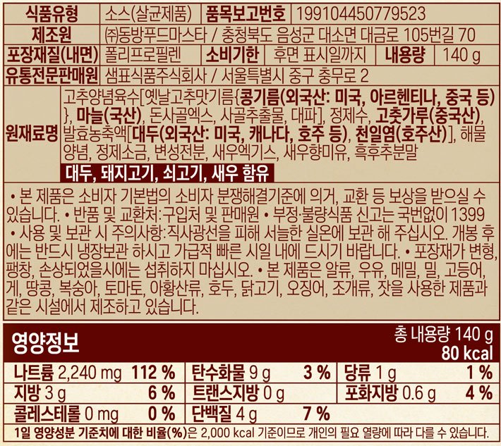 [샘표] 그 때 그 맛 순두부찌개 양념 140g