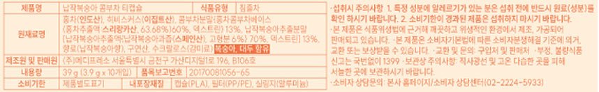 [메디프레소] 납작복숭아 콤부차 티캡슐 10개입