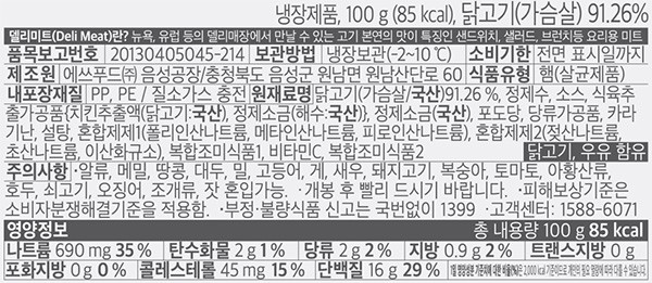 [존쿡 델리미트] 치킨 브레스트 100g