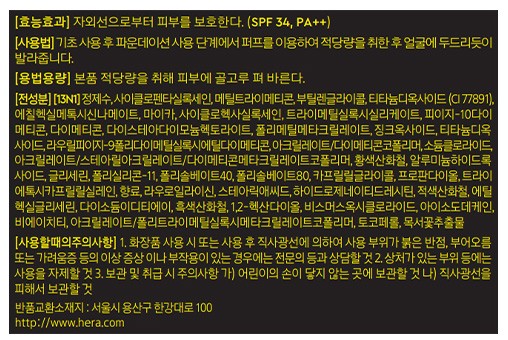 [헤라] NEW 블랙쿠션 기획세트 13N1(본품/리필+퍼프3개+클렌징오일50ml+쇼핑백)