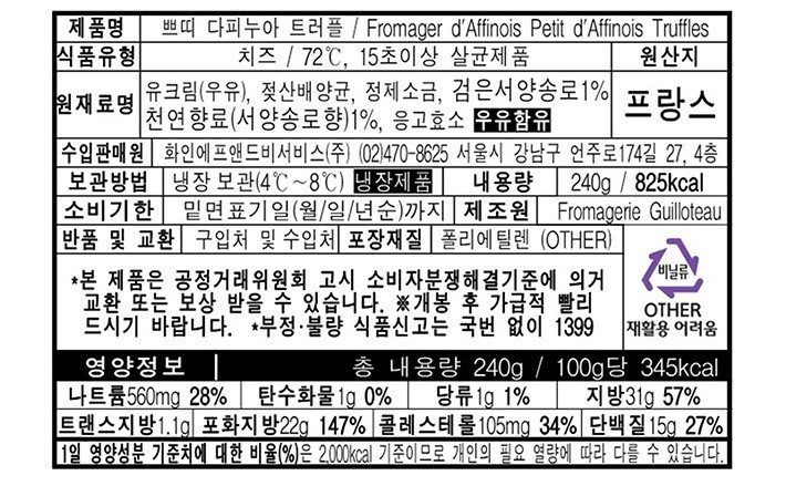 [프로마제 다피누아] 쁘띠 다피누아 트러플 치즈 240g