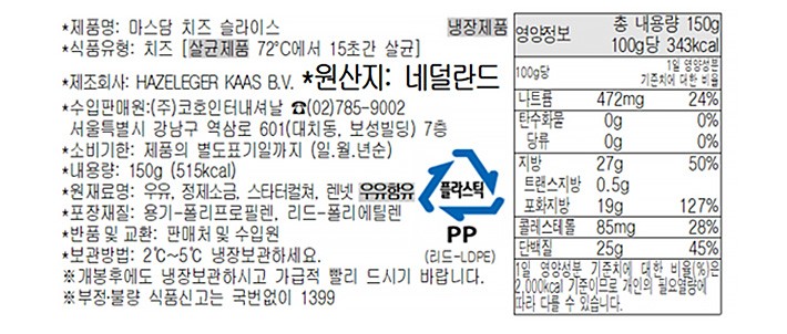 [로얄오렌지] 마스담 슬라이스 150g