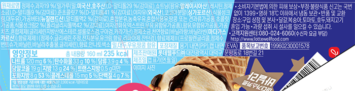 [롯데웰푸드] 저당 월드콘 바닐라 160mL