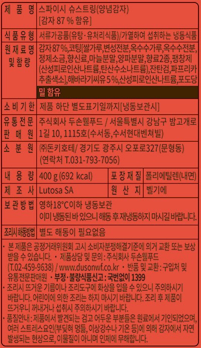 [컬리멤버스][루토사] 스파이시 슈스트링 400g
