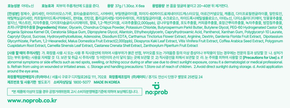 [노프랍] 하이드로겔 마스크팩 그린 애플 5+1매