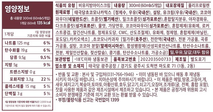 [태극당] 초코 모나카 5개입