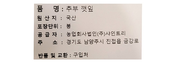 추부 깻잎 30g