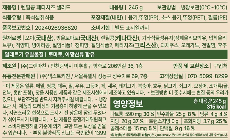 [콜린스 다이닝] 렌틸콩 페타치즈 샐러드 