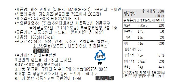[퀘소로시난테] 만체고 치즈 3개월 100g
