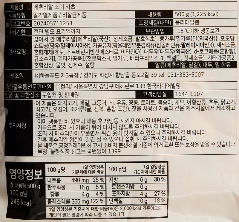 [KF365] 메추리알 소이 카츠 500g