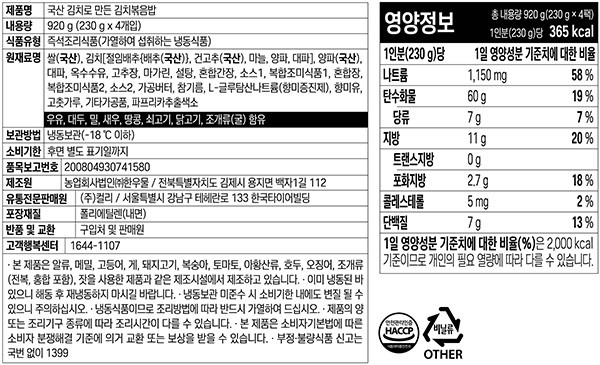 [차려낸] 국산 김치로 만든 김치볶음밥 (4개입)