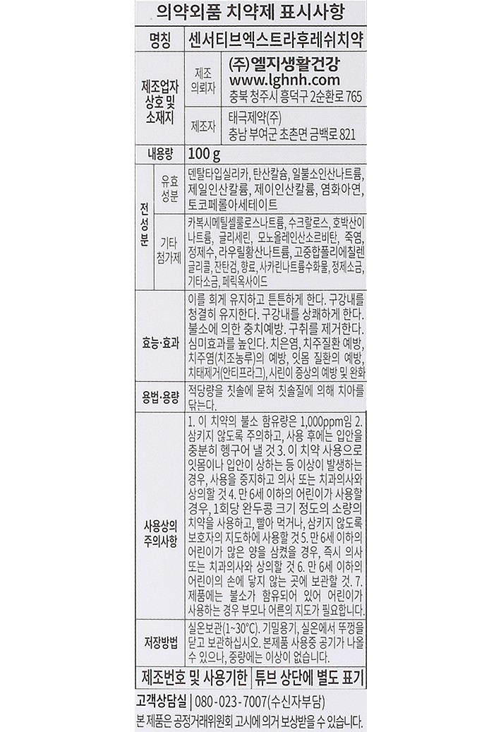 [페리오] 히말라야 핑크솔트 센서티브 치약 3개입_엑스트라 후레쉬