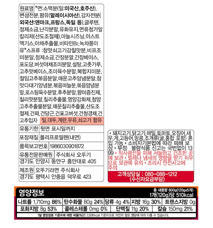 [오뚜기] 열라면 5입