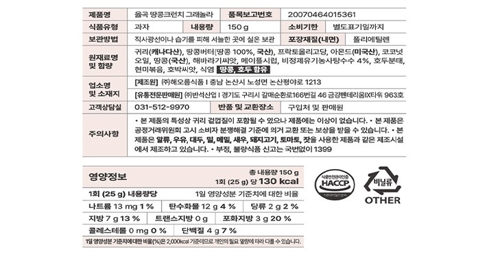 [옳곡] 국산 땅콩으로 만든 그래놀라(플레인) 150g