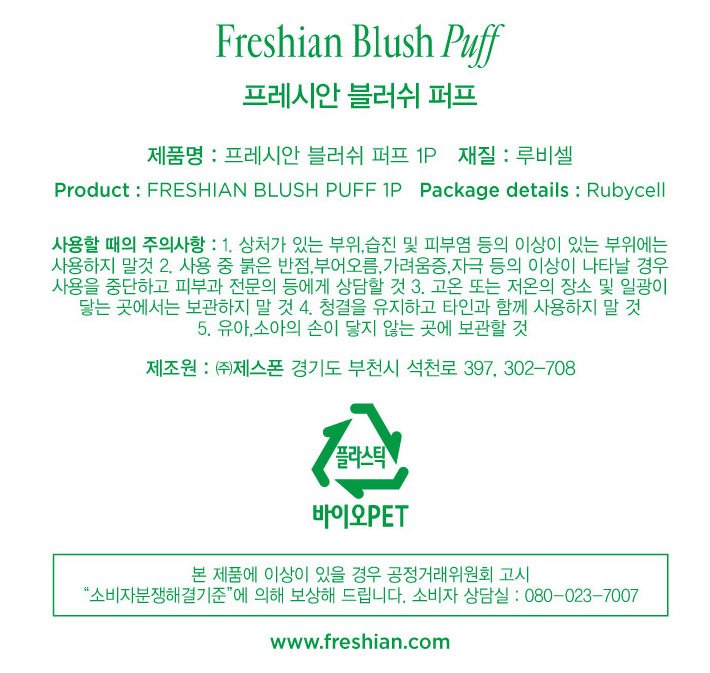 [프레시안] 블러쉬 전용 퍼프