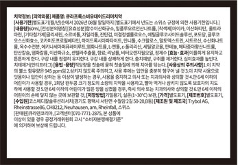 [큐라덴] #감+진토닉맛 큐라프록스 BEYOU치약 60mL RED
