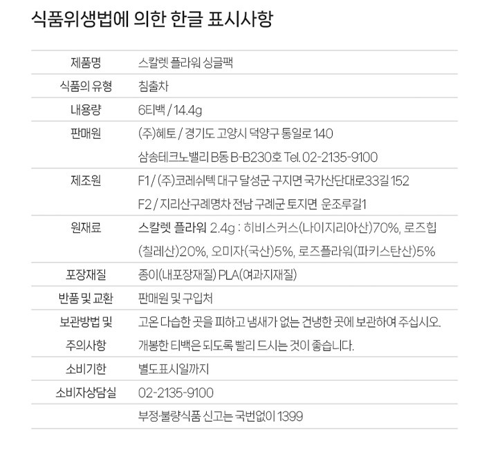[쇼핑백내포][로얄오차드] 스칼렛플라워 6개입