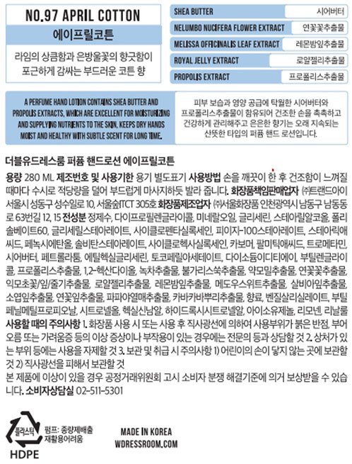 [더블유드레스룸] 대용량 퍼퓸 핸드로션 280ml No.97 에이프릴코튼