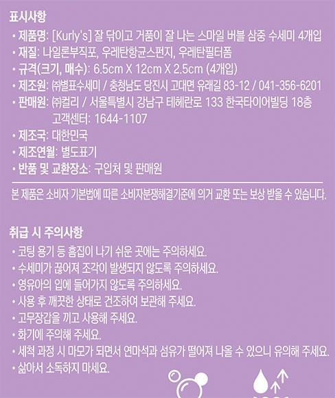 [Kurly's] 잘 닦이고 거품이 잘 나는 스마일 버블 양면수세미 (4개입)