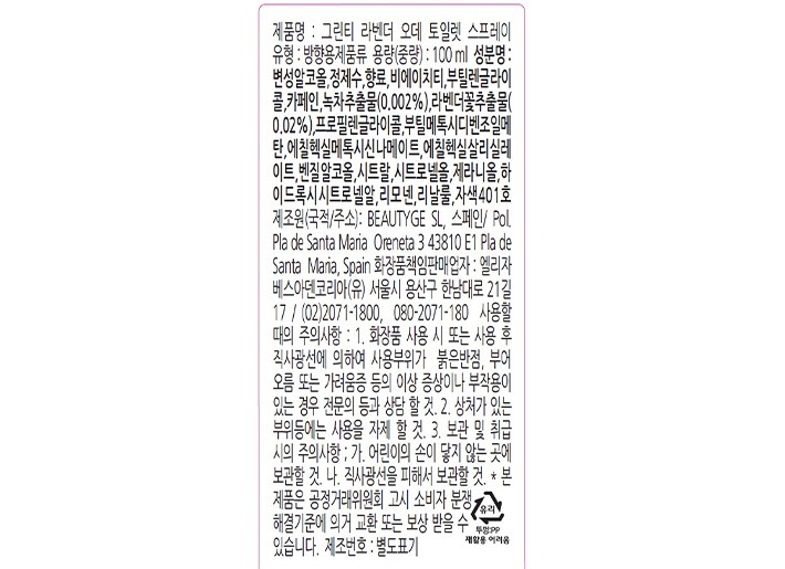 [엘리자베스아덴] 그린티 라벤더 EDT 100ml