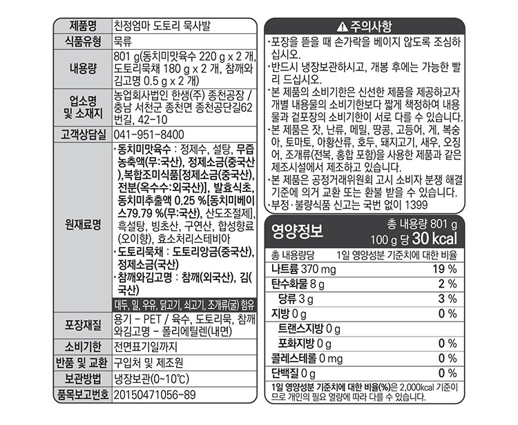 [친정엄마] 도토리묵사발(동치미맛) 801g (2인)