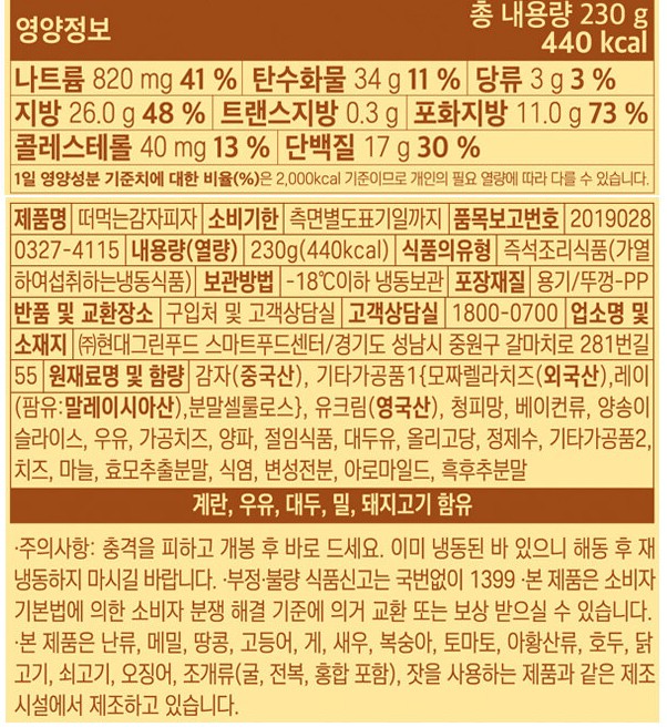 [그리팅] 떠먹는 감자 피자