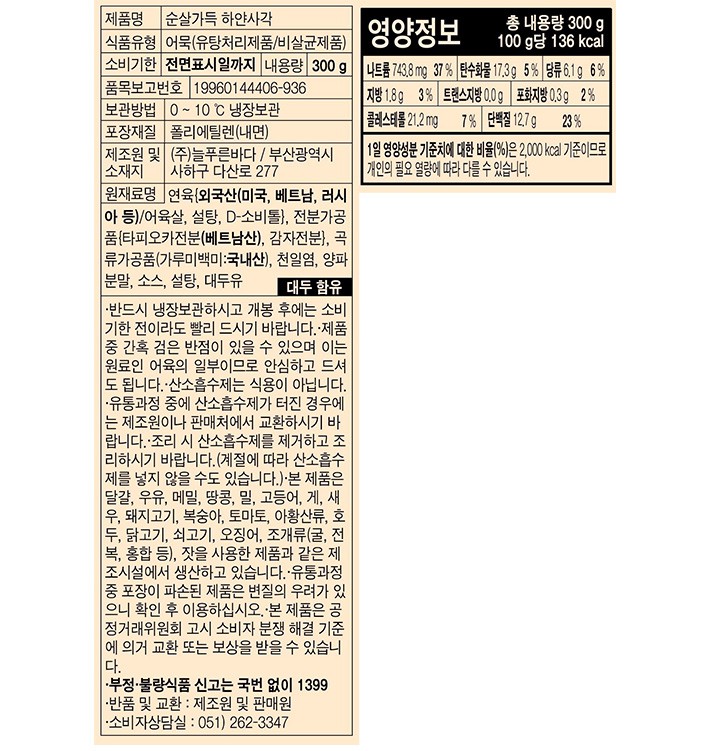 [고래사] 순살가득 하얀 사각어묵                