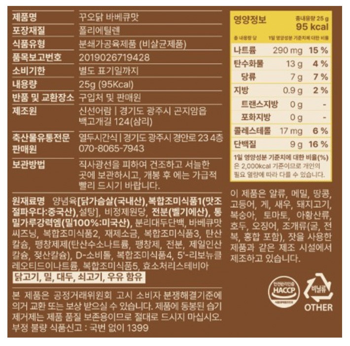 [꾸오닭] 오븐에 꾸오 만든 닭가슴살 바베큐맛