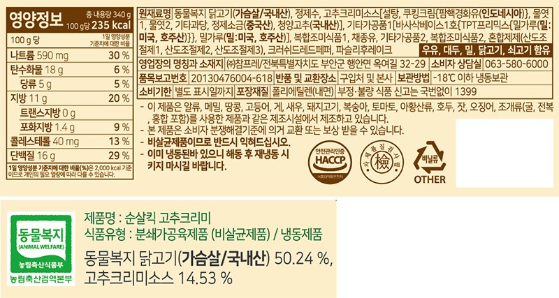 [참프레] 순살킥 고추크리미 340g