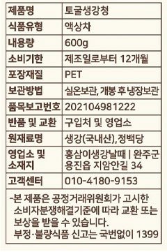 토굴 생강청 600g