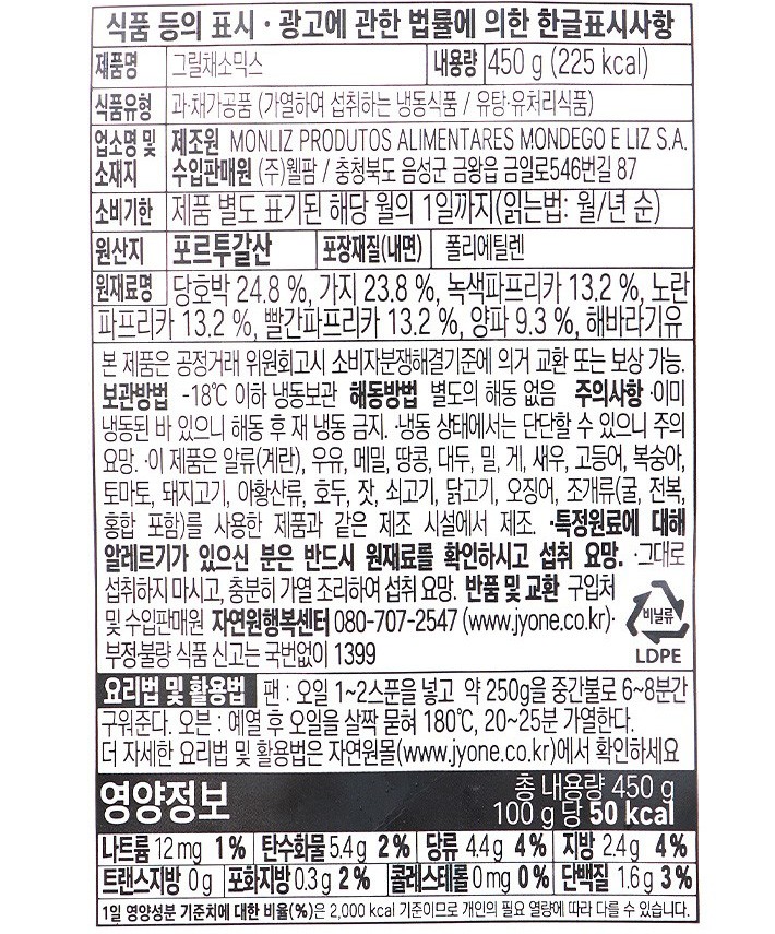 [ardo] 냉동그릴채소믹스 450g