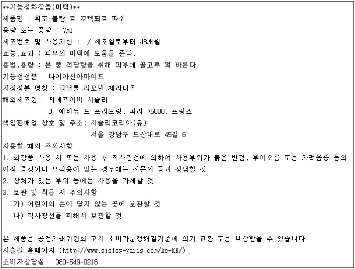 [시슬리] 휘또-블랑 르 꼬렉뙤르 따쉬 (화이트닝 스팟 코렉터)