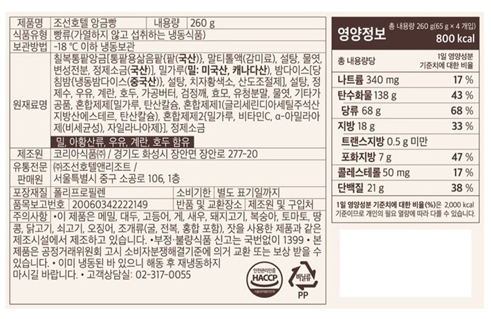 [조선델리] 조선호텔 팥앙금빵 65gX4개입