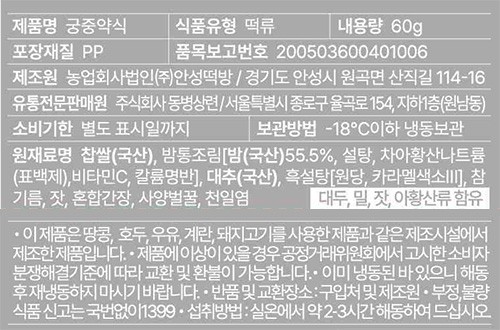 [동병상련] 3종 세트(보늬밤두텁떡 *4+궁중약식* 4+쑥카스테라 찹쌀떡 *4)