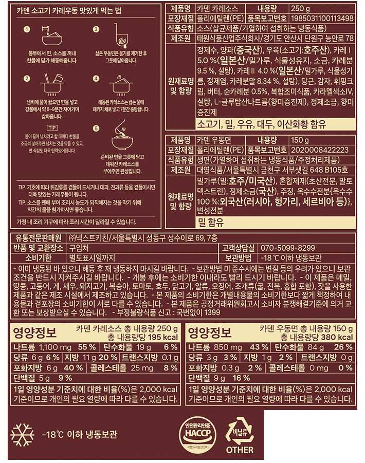 [정호영셰프의 우동카덴] 소고기 카레우동