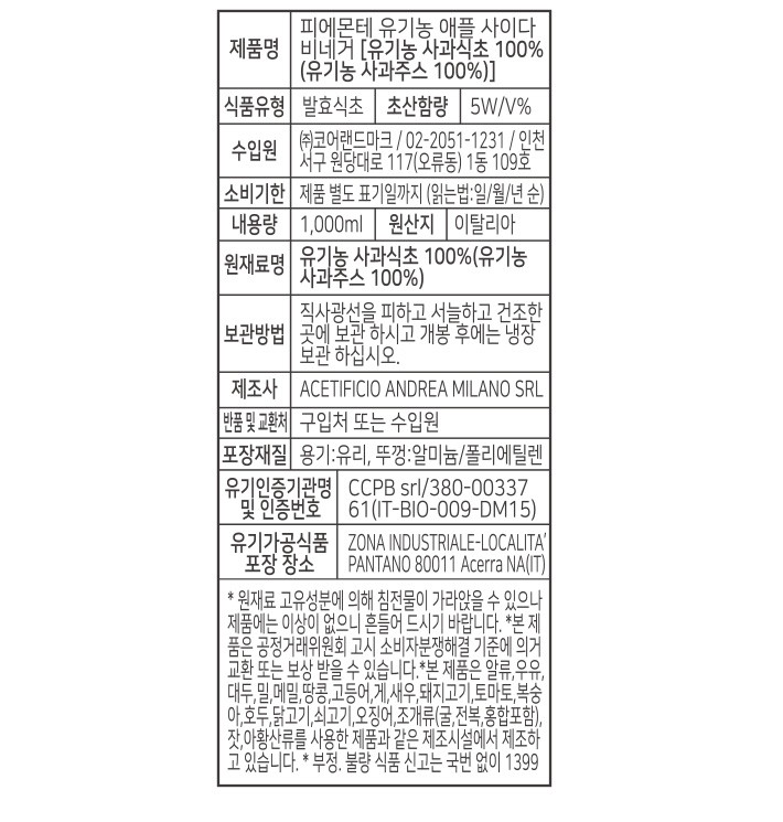 [피에몬테] 이탈리아 유기농 사과식초 1L