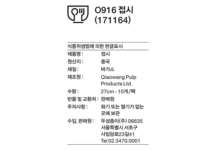 [듀니] 내추럴 플레이트 (27cm 10개입)