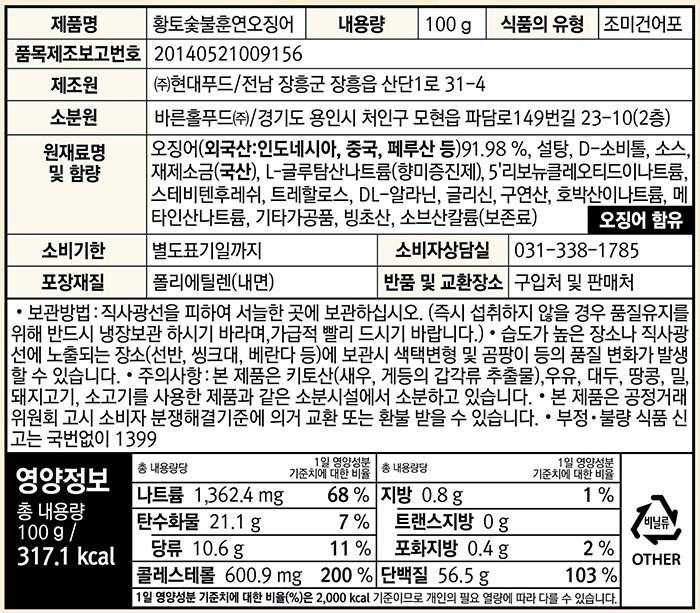 [우물우물] 황토 숯불 훈연 오징어 100g