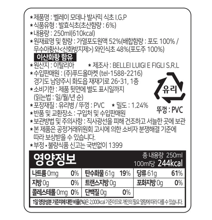 [벨레이] 모데나 발사믹 비네거 옐로우 (밀도 1.24)