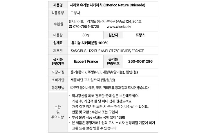 [체리코] 오리지널 유기농 무카페인 대체커피 80g