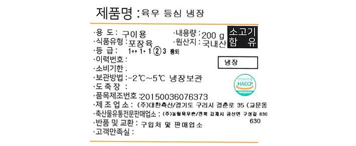 [목우촌목장] 국내산 소고기 등심 200g