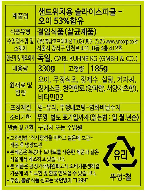 [퀴네] 샌드위치피클 330g